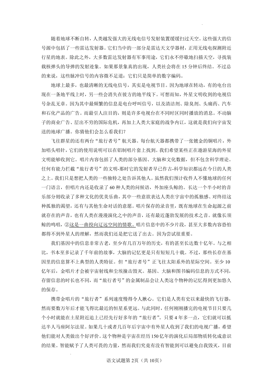 云南玉溪第一中学2026-2027学年高三上学期8月阶段检测语文.pdf_第2页