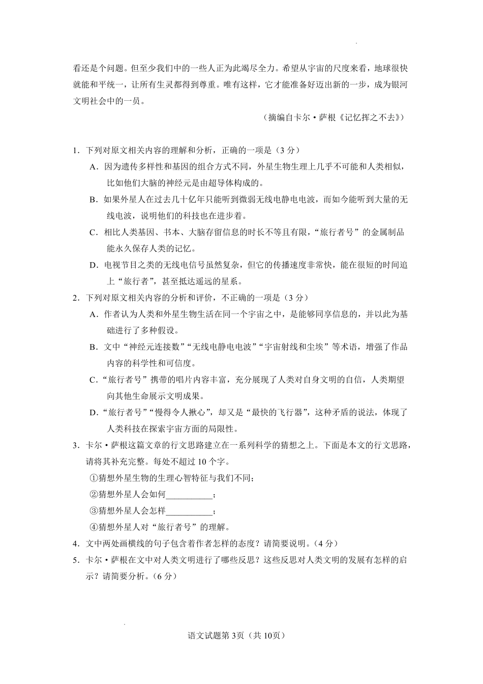 云南玉溪第一中学2026-2027学年高三上学期8月阶段检测语文.pdf_第3页