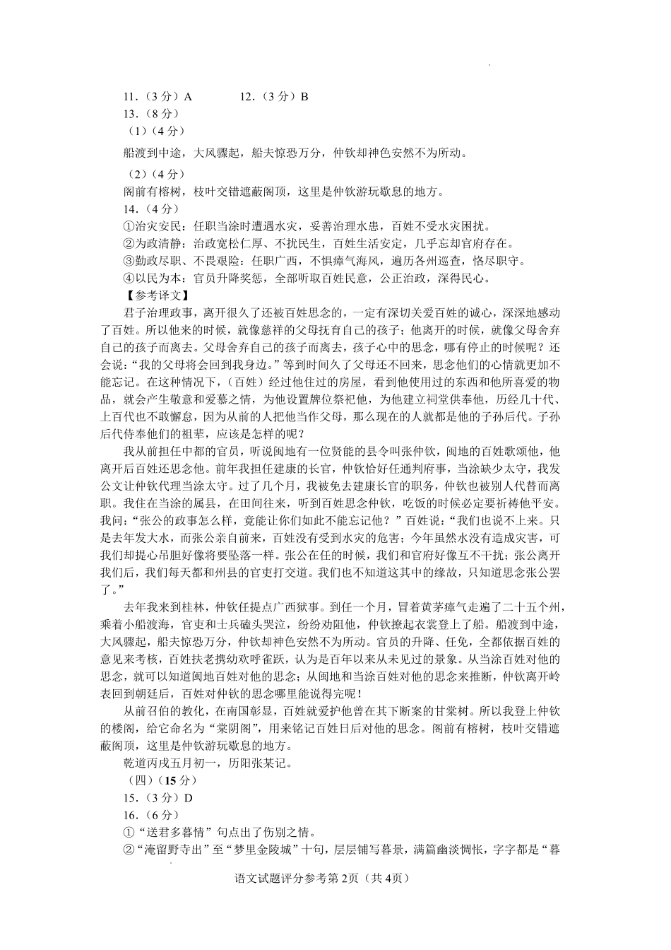 云南玉溪第一中学2026-2027学年高三上学期8月阶段检测语文答案.pdf_第2页