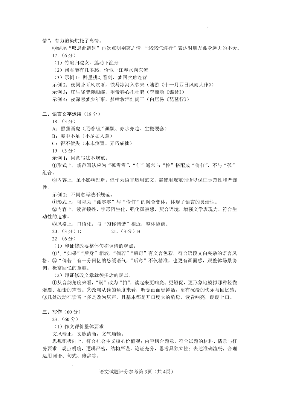 云南玉溪第一中学2026-2027学年高三上学期8月阶段检测语文答案.pdf_第3页