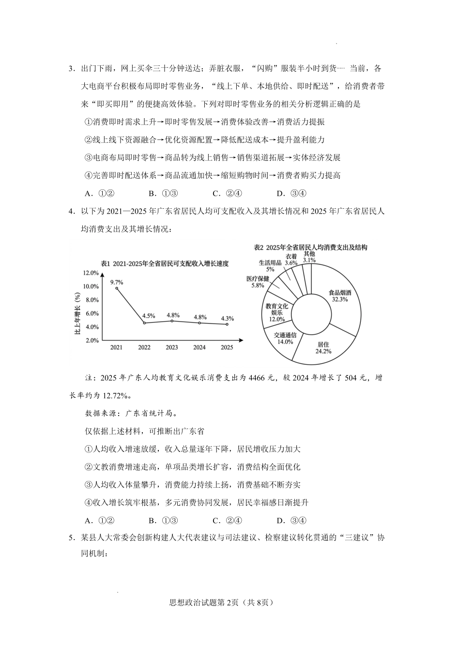 云南玉溪第一中学2026-2027学年高三上学期8月阶段检测政治.pdf_第2页