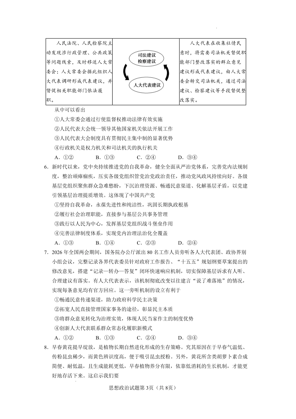 云南玉溪第一中学2026-2027学年高三上学期8月阶段检测政治.pdf_第3页