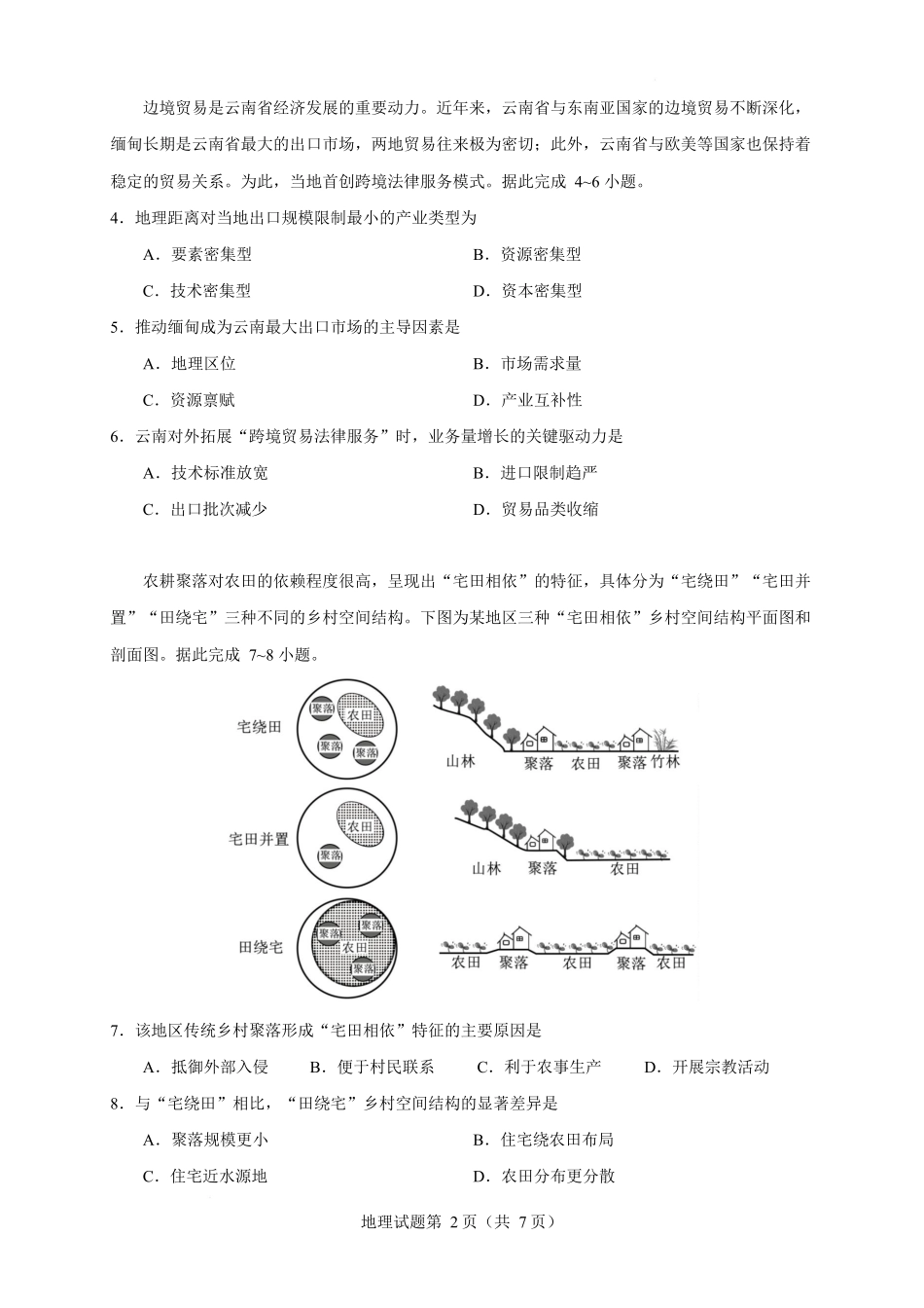 云南玉溪第一中学2027届高三上学期9月阶段检测地理试卷.docx_第2页