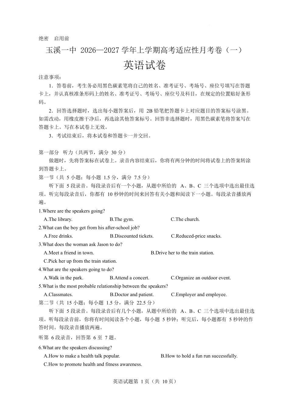 云南玉溪第一中学2027届高三上学期9月阶段检测英语试卷(不含音频).docx_第1页