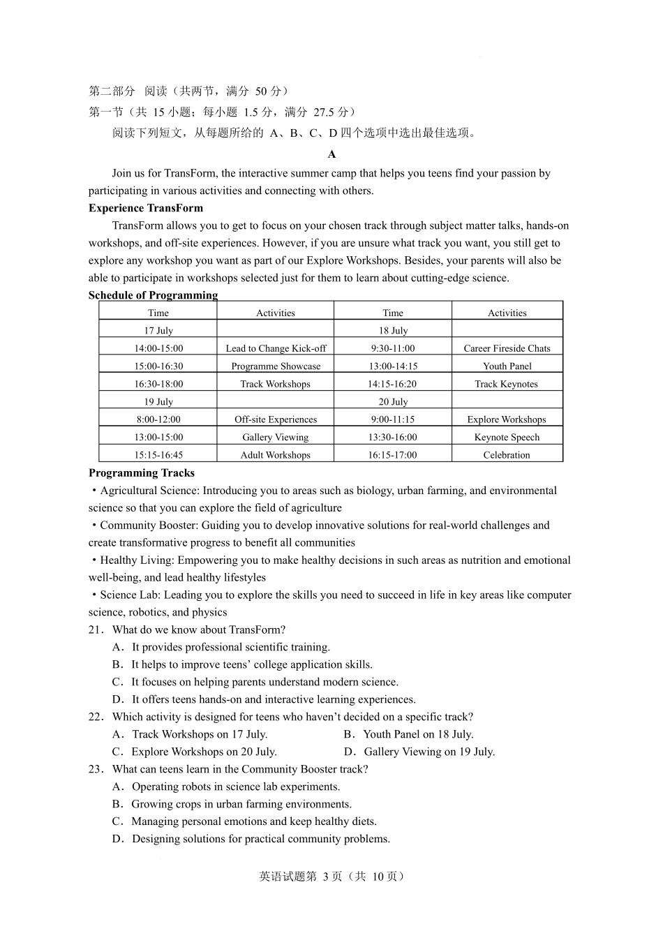 云南玉溪第一中学2027届高三上学期9月阶段检测英语试卷(不含音频).docx_第3页