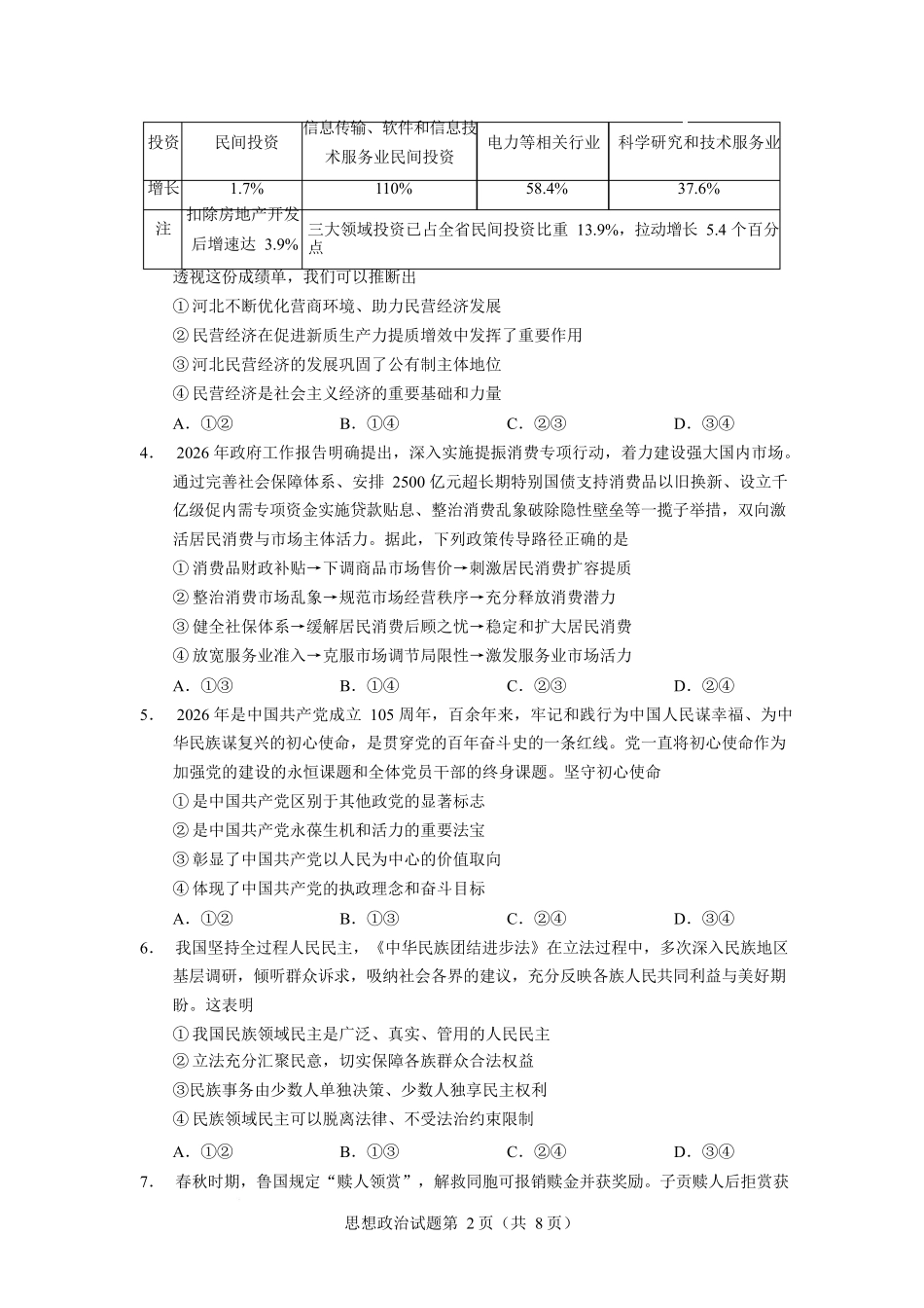 云南玉溪第一中学2027届高三上学期9月阶段检测政治试卷.docx_第2页