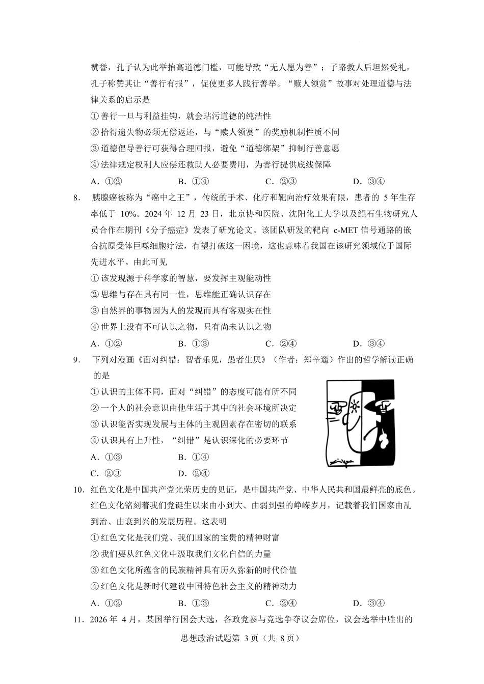 云南玉溪第一中学2027届高三上学期9月阶段检测政治试卷.docx_第3页