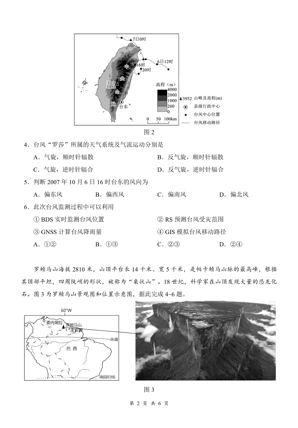云学联盟2026年高三年级8月阶段训练地理(1).pdf_第2页