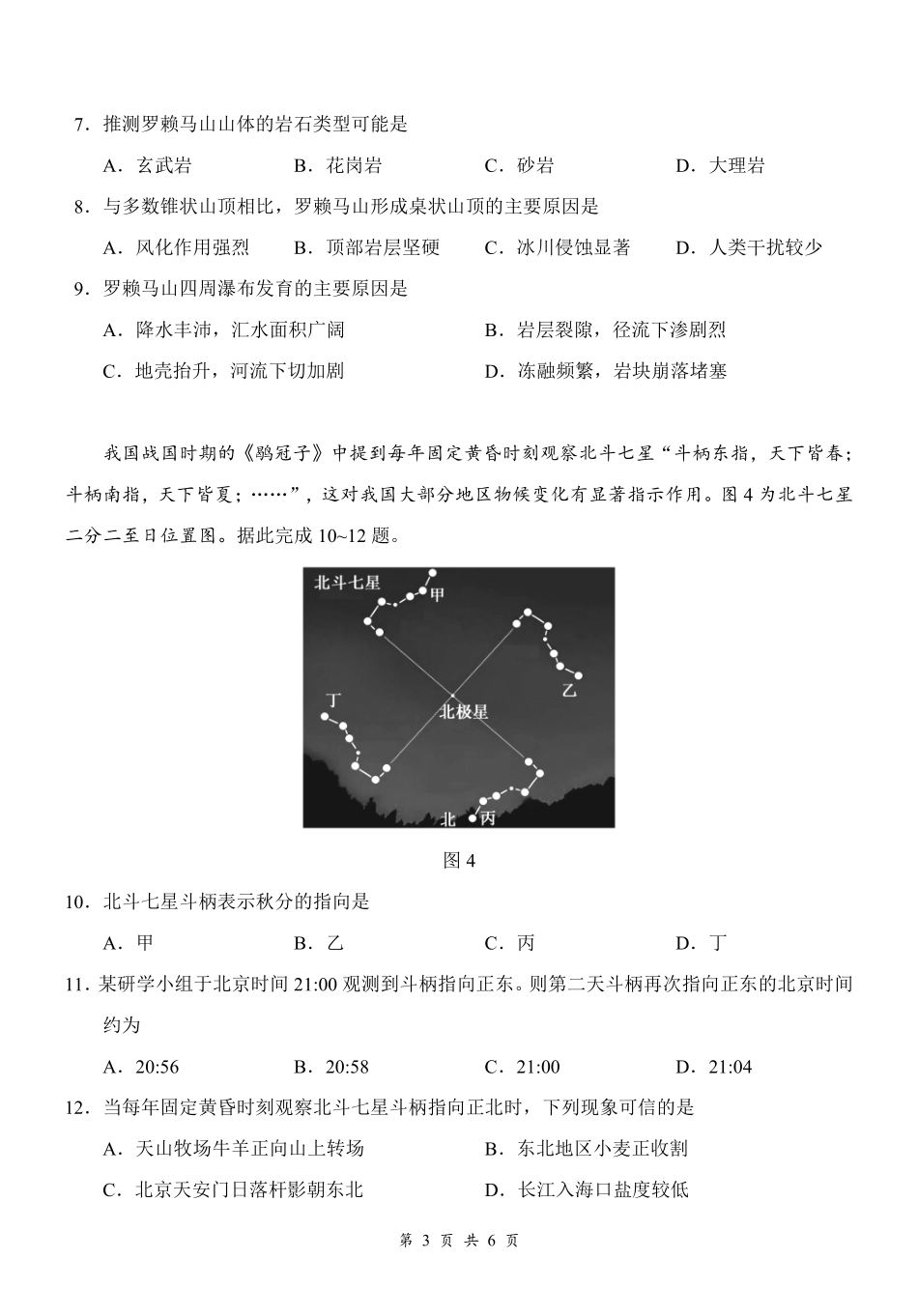 云学联盟2026年高三年级8月阶段训练地理(1).pdf_第3页