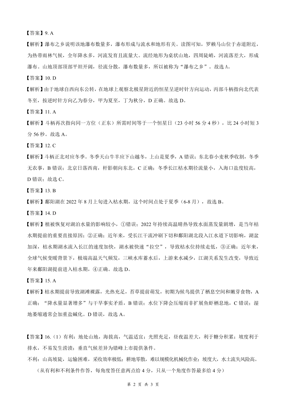 云学联盟2026年高三年级8月阶段训练地理答案.pdf_第2页