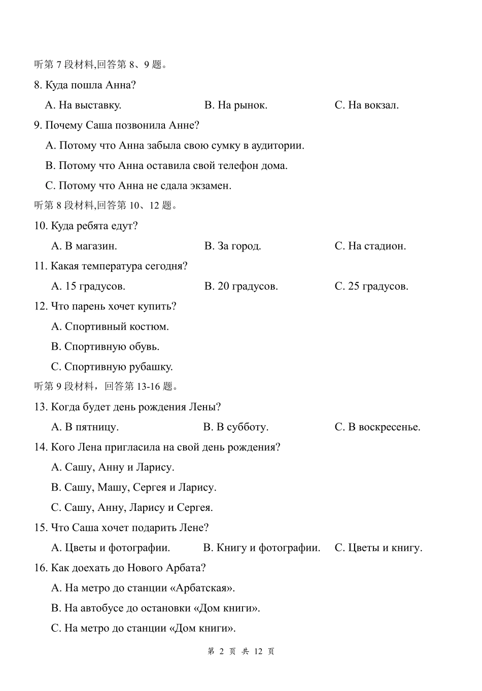 云学联盟2026年高三年级8月阶段训练俄语(1).pdf_第2页