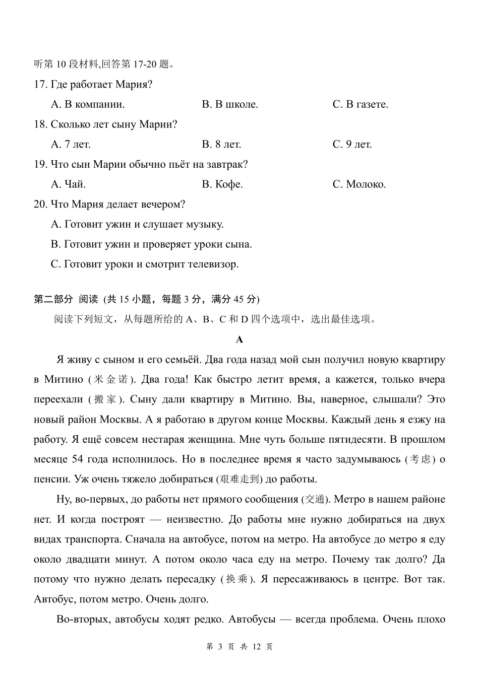 云学联盟2026年高三年级8月阶段训练俄语.pdf_第3页