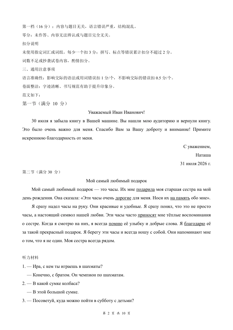 云学联盟2026年高三年级8月阶段训练俄语答案(1).pdf_第2页