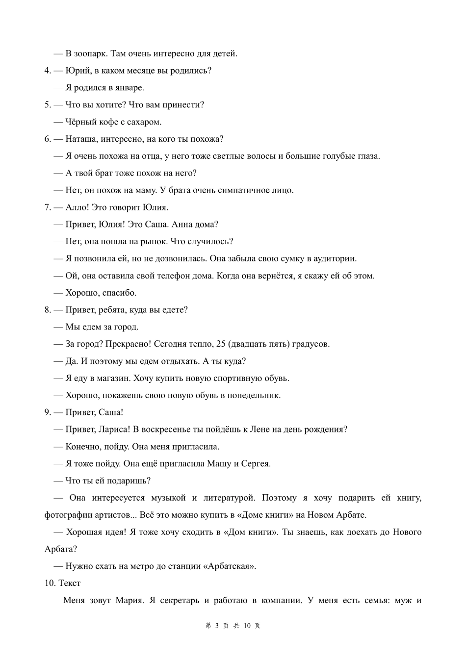云学联盟2026年高三年级8月阶段训练俄语答案(1).pdf_第3页