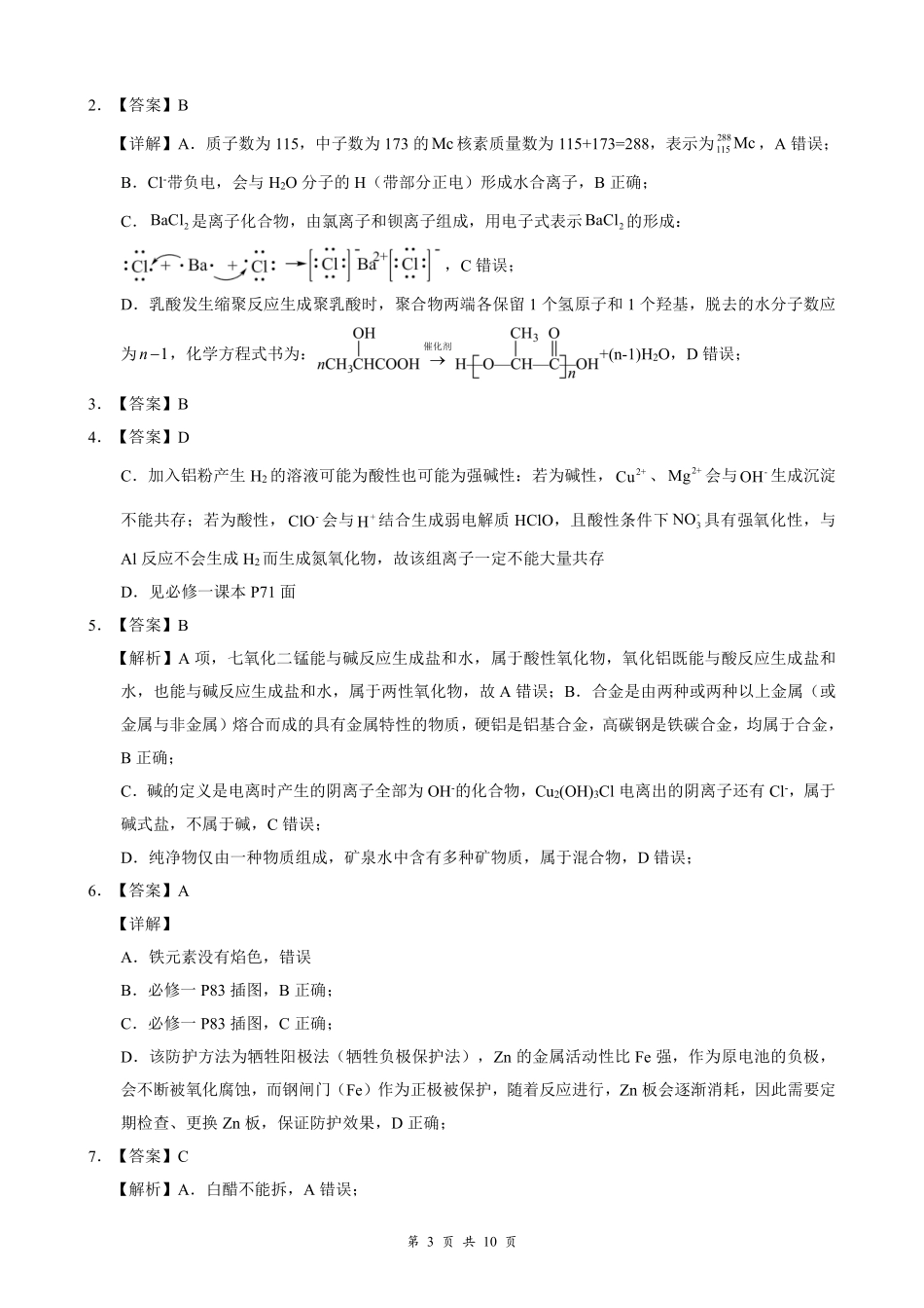 云学联盟2026年高三年级8月阶段训练化学答案(1).pdf_第3页
