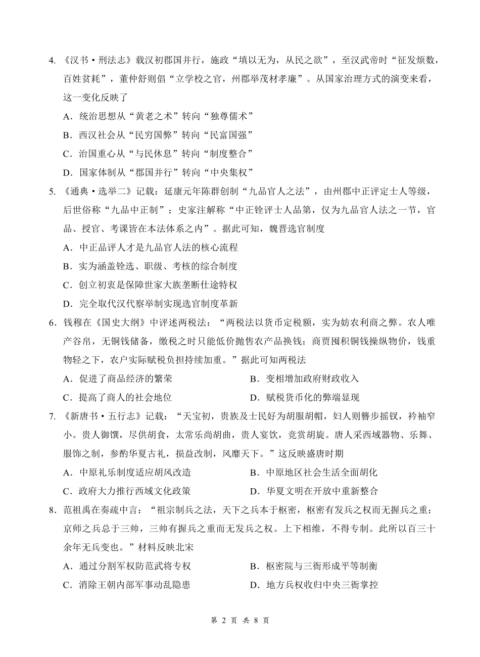 云学联盟2026年高三年级8月阶段训练历史.pdf_第2页