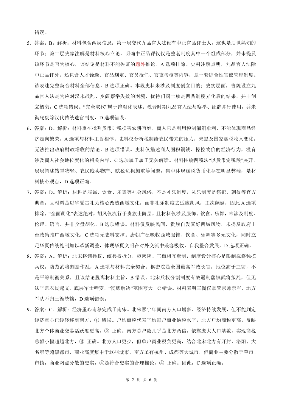 云学联盟2026年高三年级8月阶段训练历史答案(1).pdf_第2页