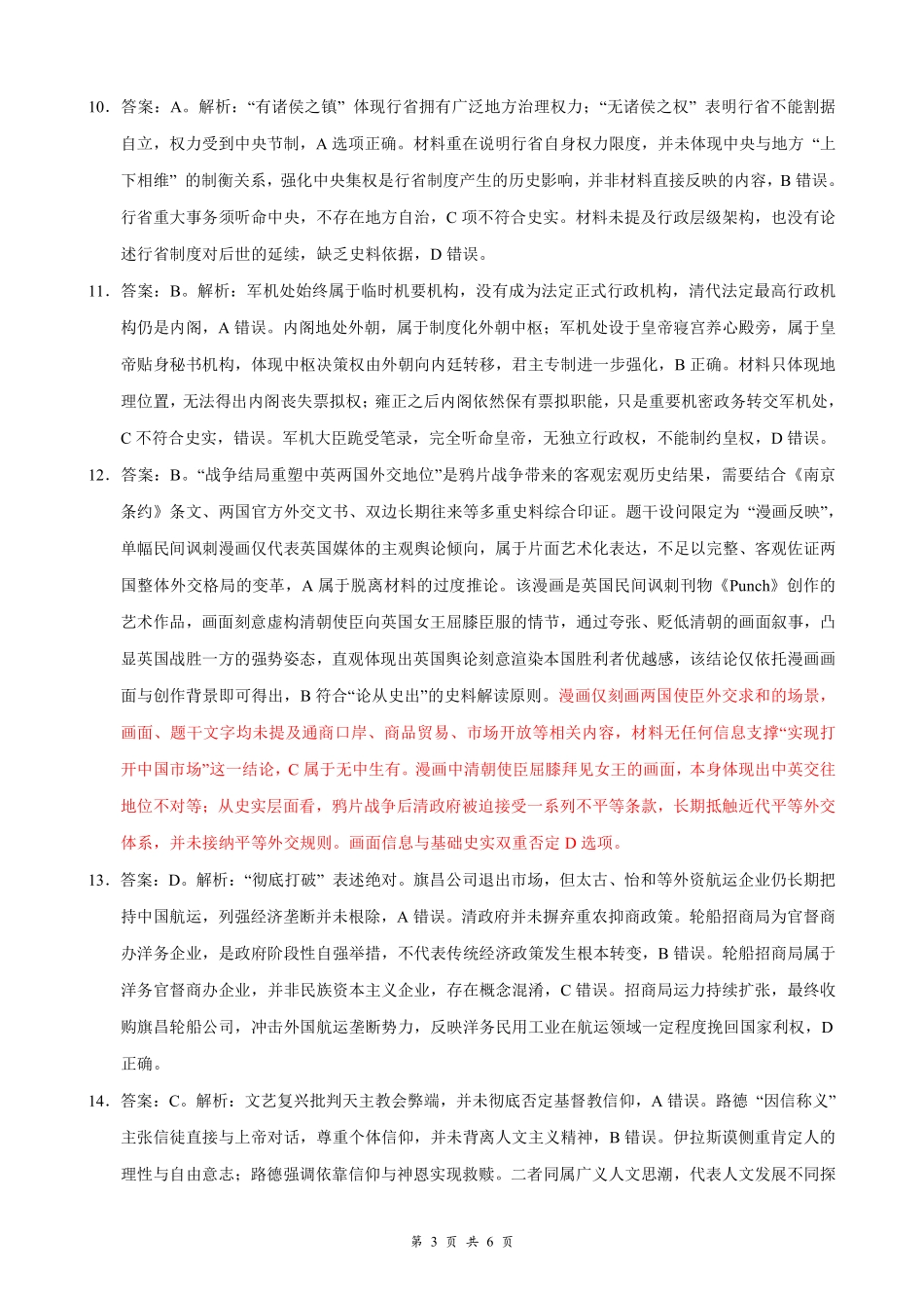 云学联盟2026年高三年级8月阶段训练历史答案(1).pdf_第3页