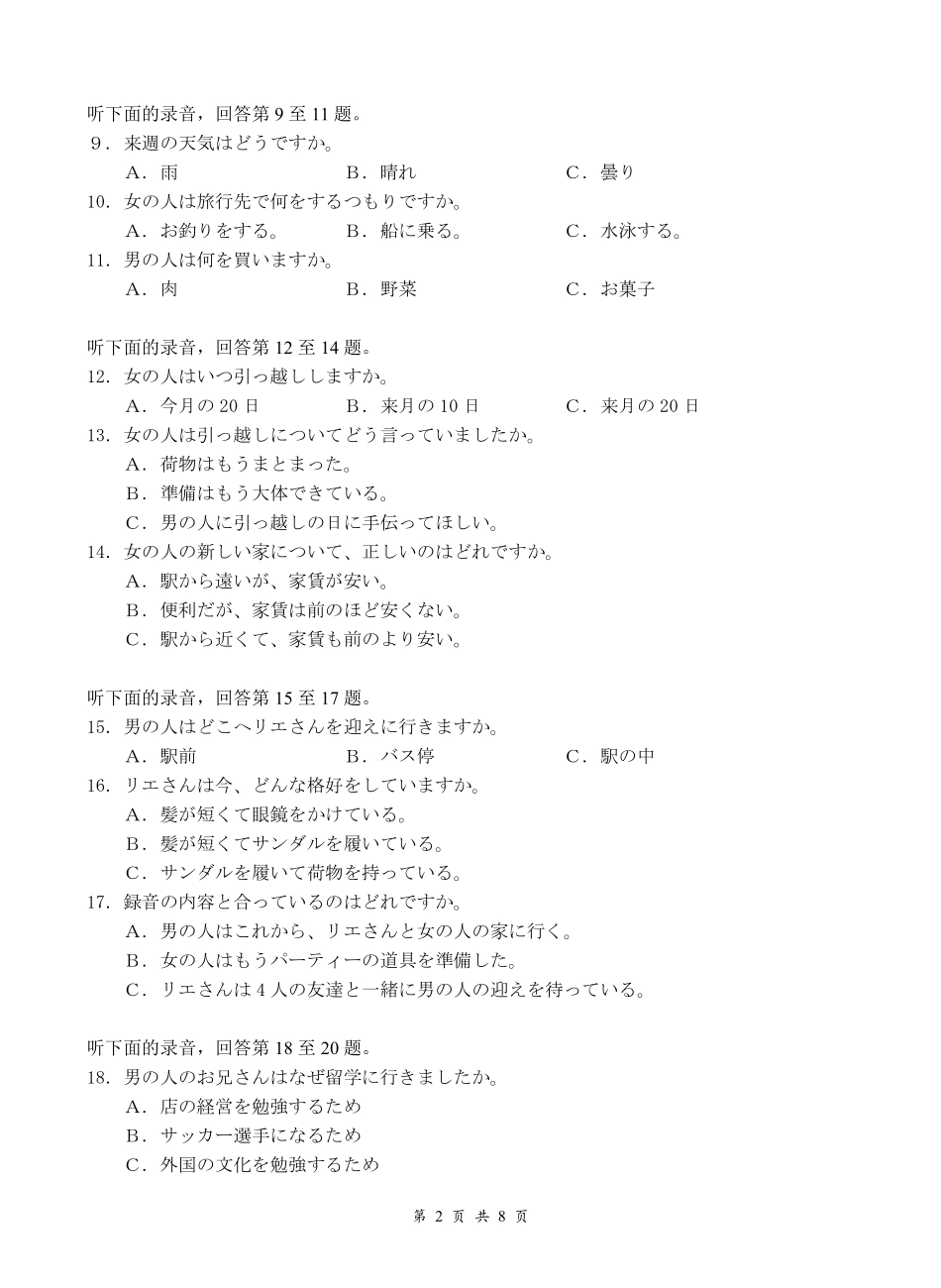 云学联盟2026年高三年级8月阶段训练日语.pdf_第2页