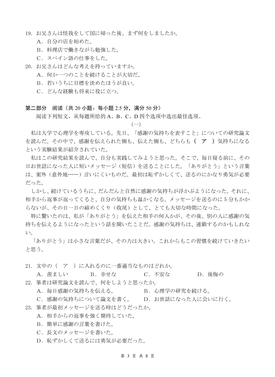 云学联盟2026年高三年级8月阶段训练日语.pdf_第3页