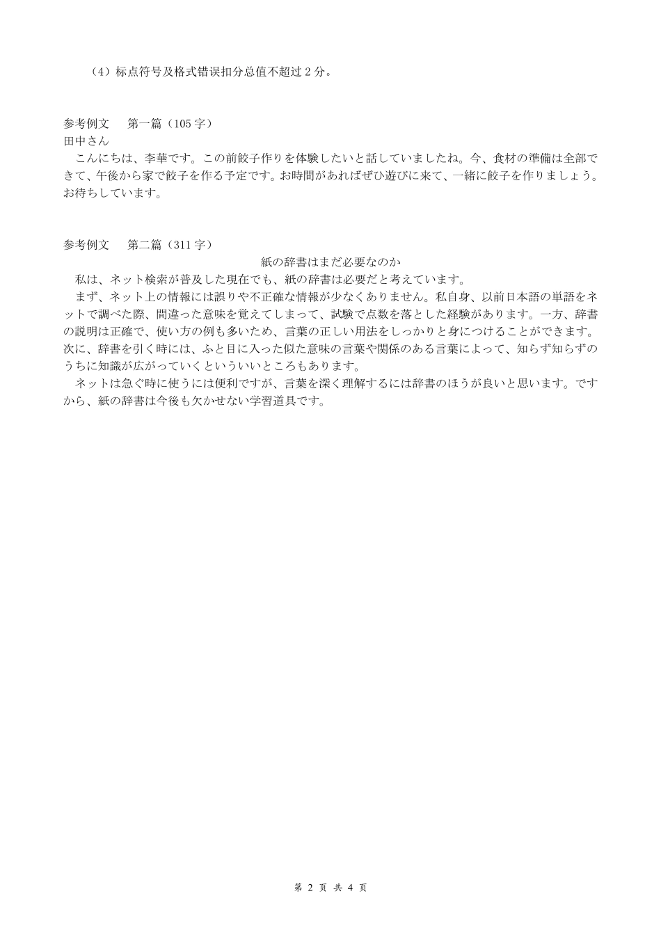 云学联盟2026年高三年级8月阶段训练日语答案(1).pdf_第2页