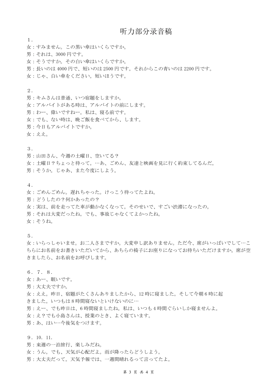云学联盟2026年高三年级8月阶段训练日语答案.pdf_第3页