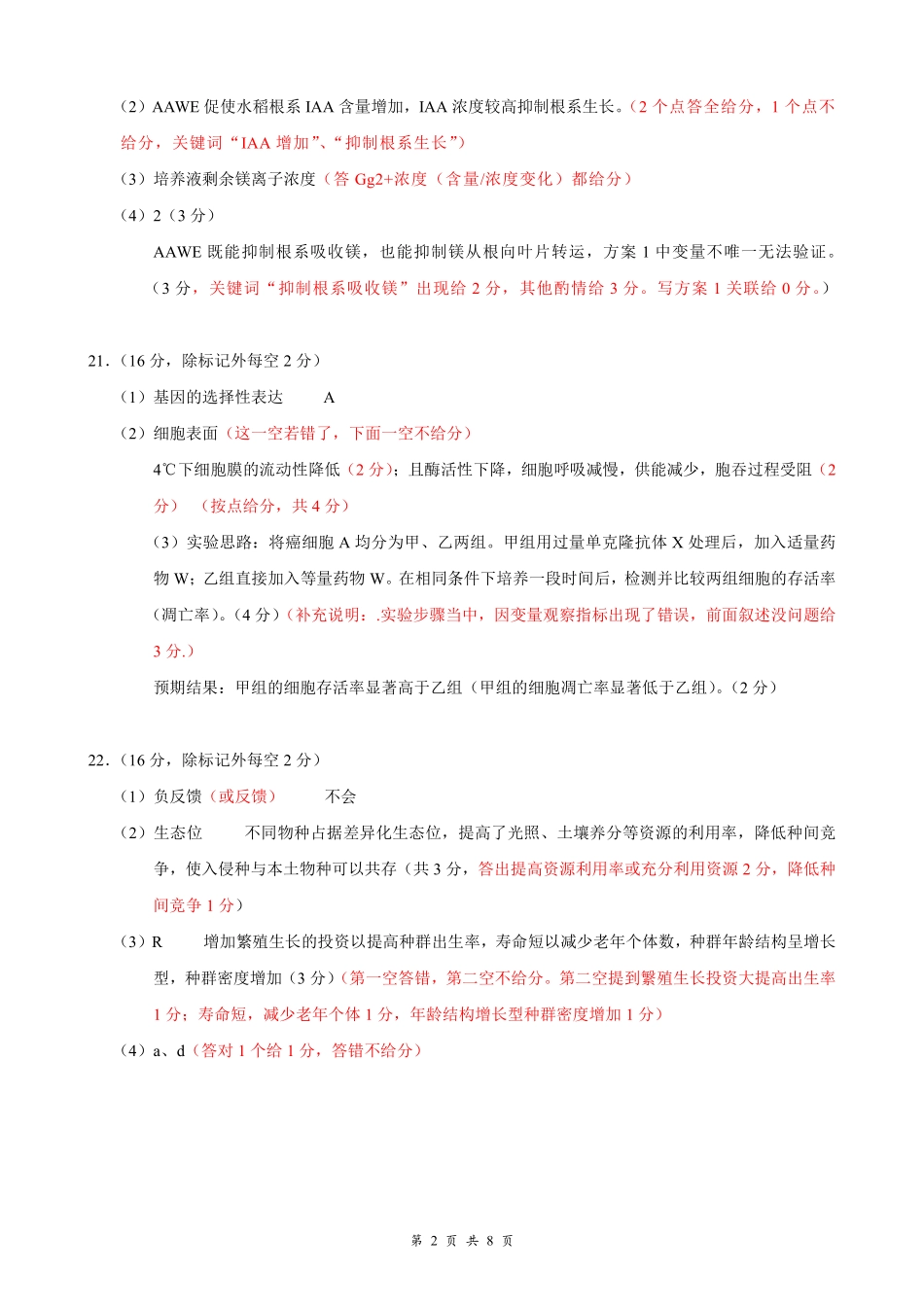 云学联盟2026年高三年级8月阶段训练生物答案.pdf_第2页