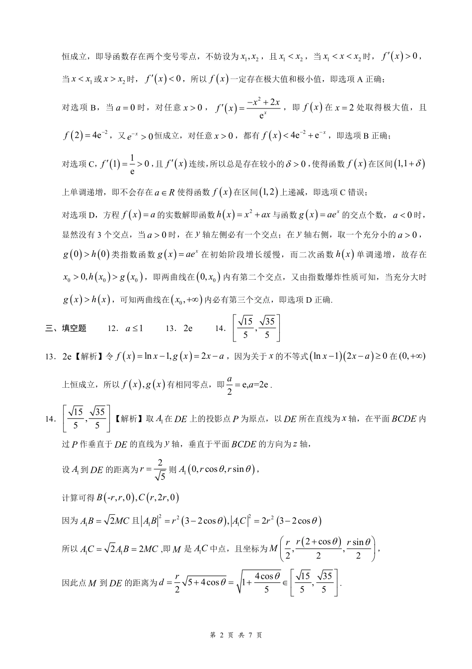 云学联盟2026年高三年级8月阶段训练数学答案.pdf_第2页