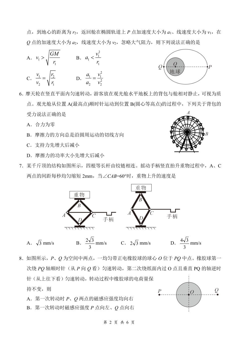 云学联盟2026年高三年级8月阶段训练物理(1).pdf_第2页
