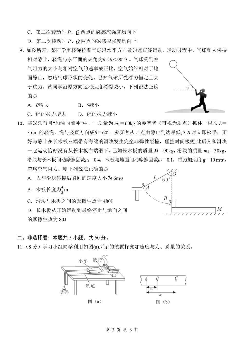 云学联盟2026年高三年级8月阶段训练物理.pdf_第3页