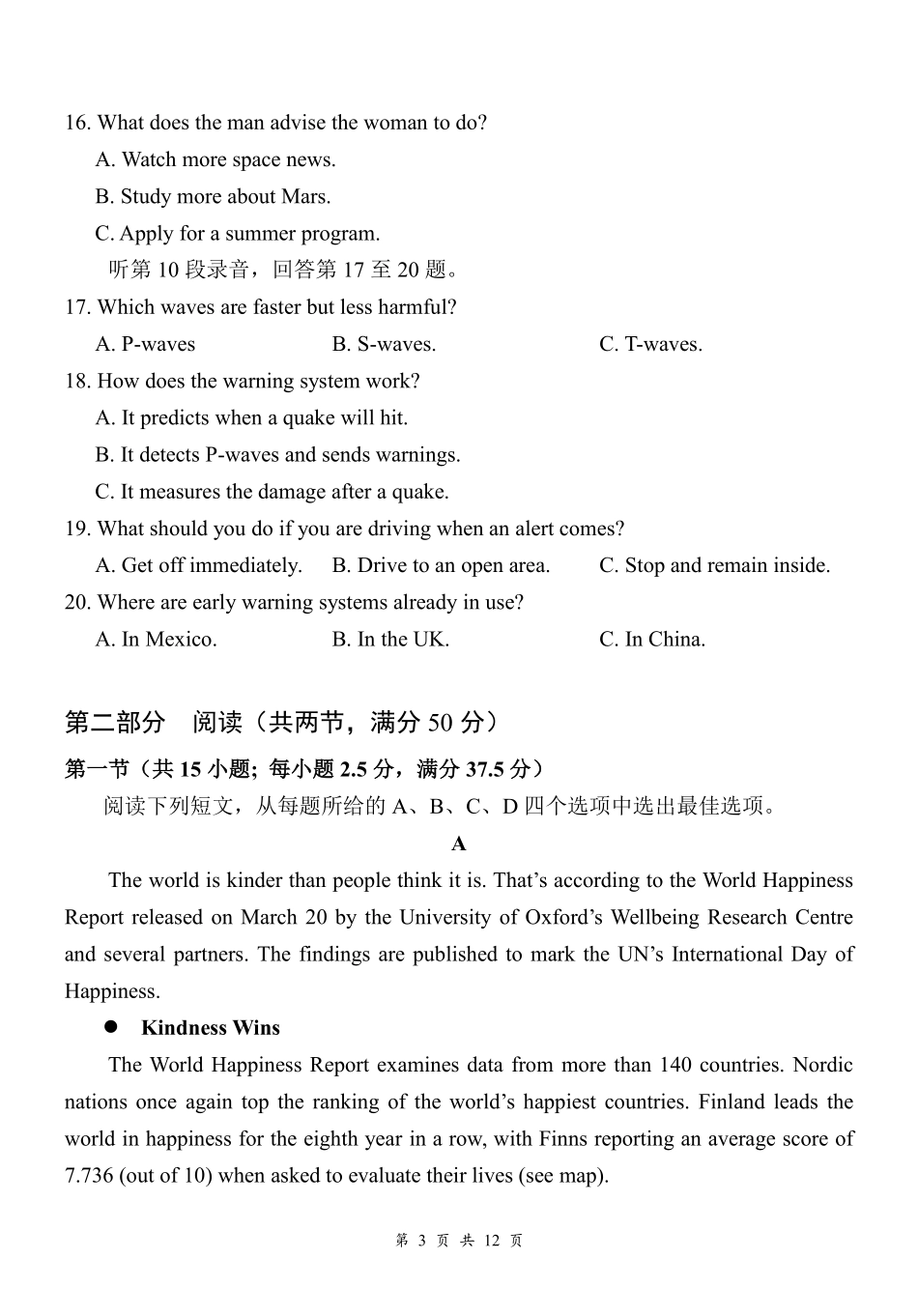 云学联盟2026年高三年级8月阶段训练英语(1).pdf_第3页