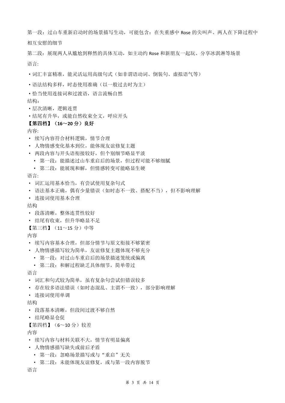 云学联盟2026年高三年级8月阶段训练英语答案(1).pdf_第3页