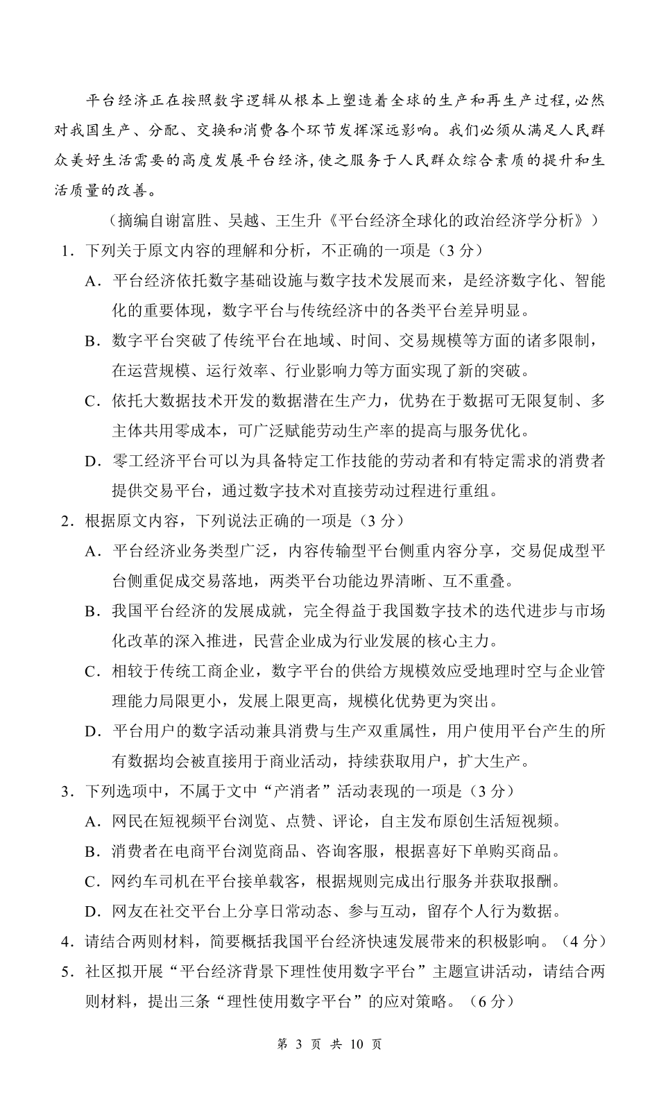 云学联盟2026年高三年级8月阶段训练语文(1).pdf_第3页
