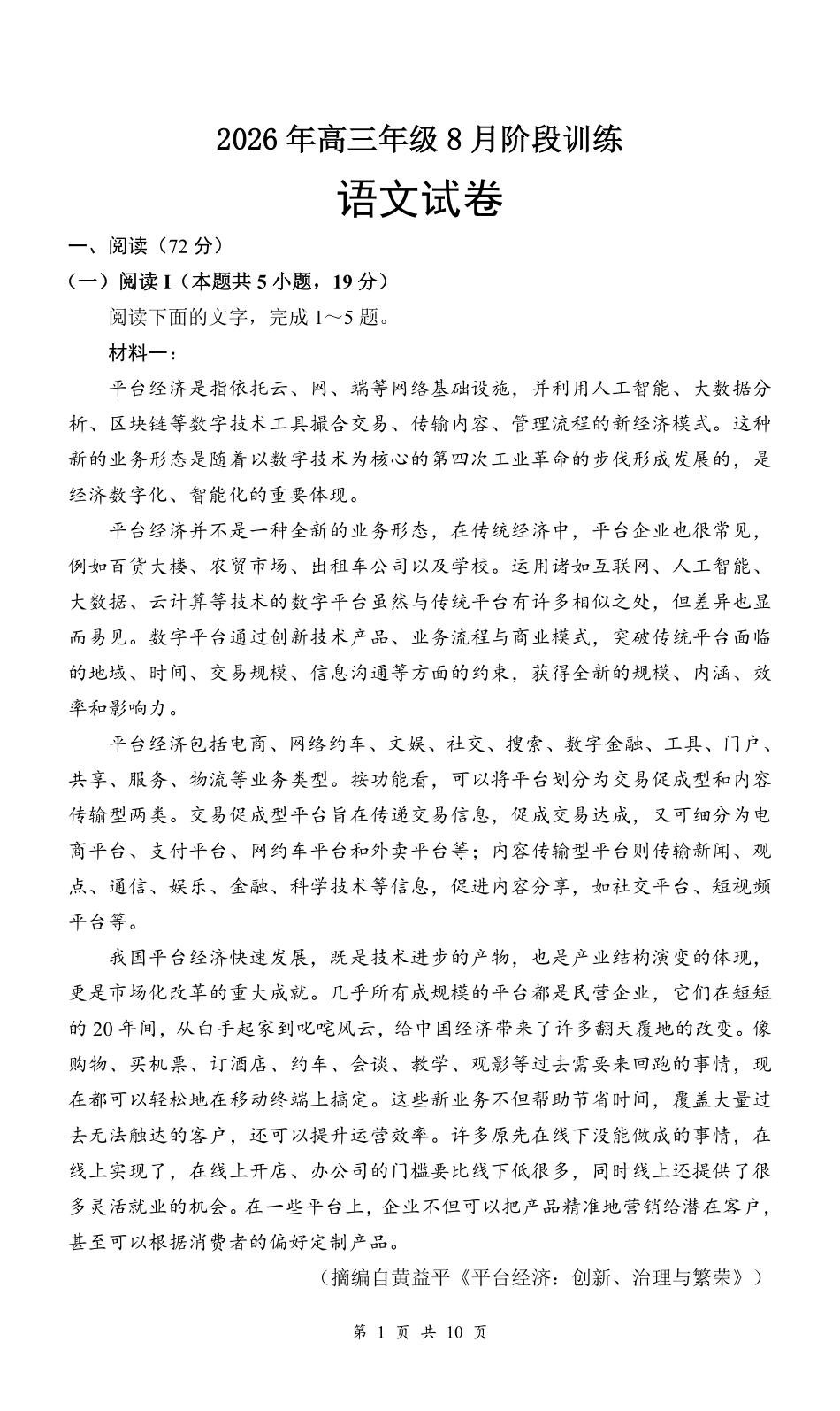 云学联盟2026年高三年级8月阶段训练语文.pdf_第1页