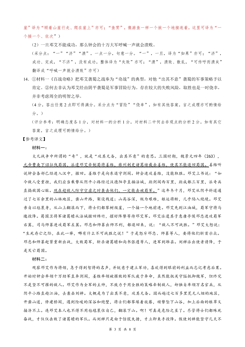 云学联盟2026年高三年级8月阶段训练语文答案(1).pdf_第3页