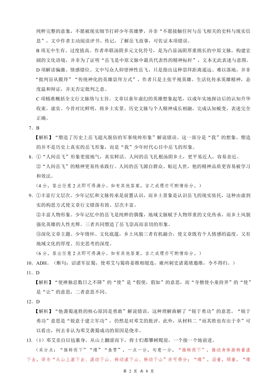 云学联盟2026年高三年级8月阶段训练语文答案.pdf_第2页