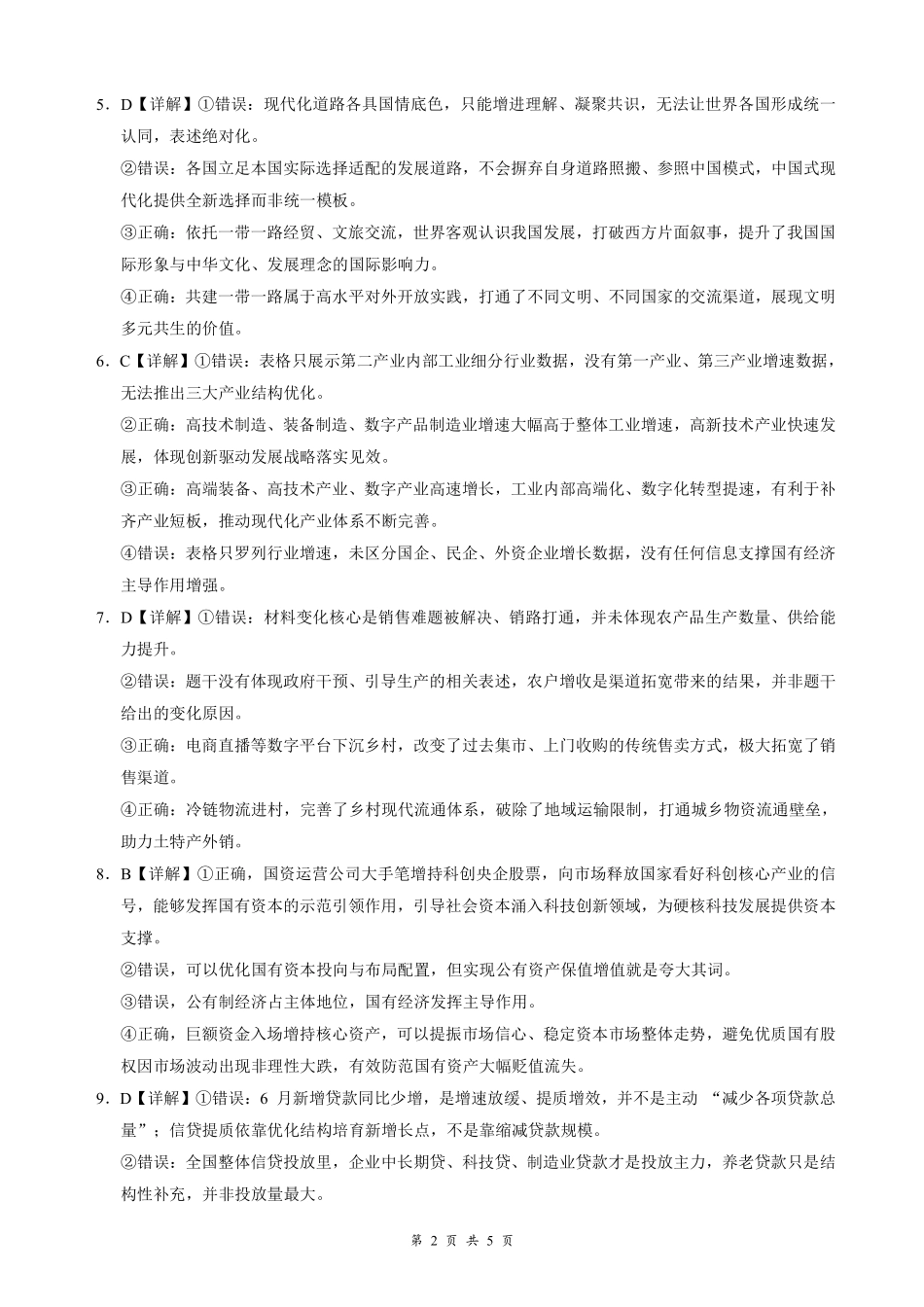 云学联盟2026年高三年级8月阶段训练政治答案(1).pdf_第2页