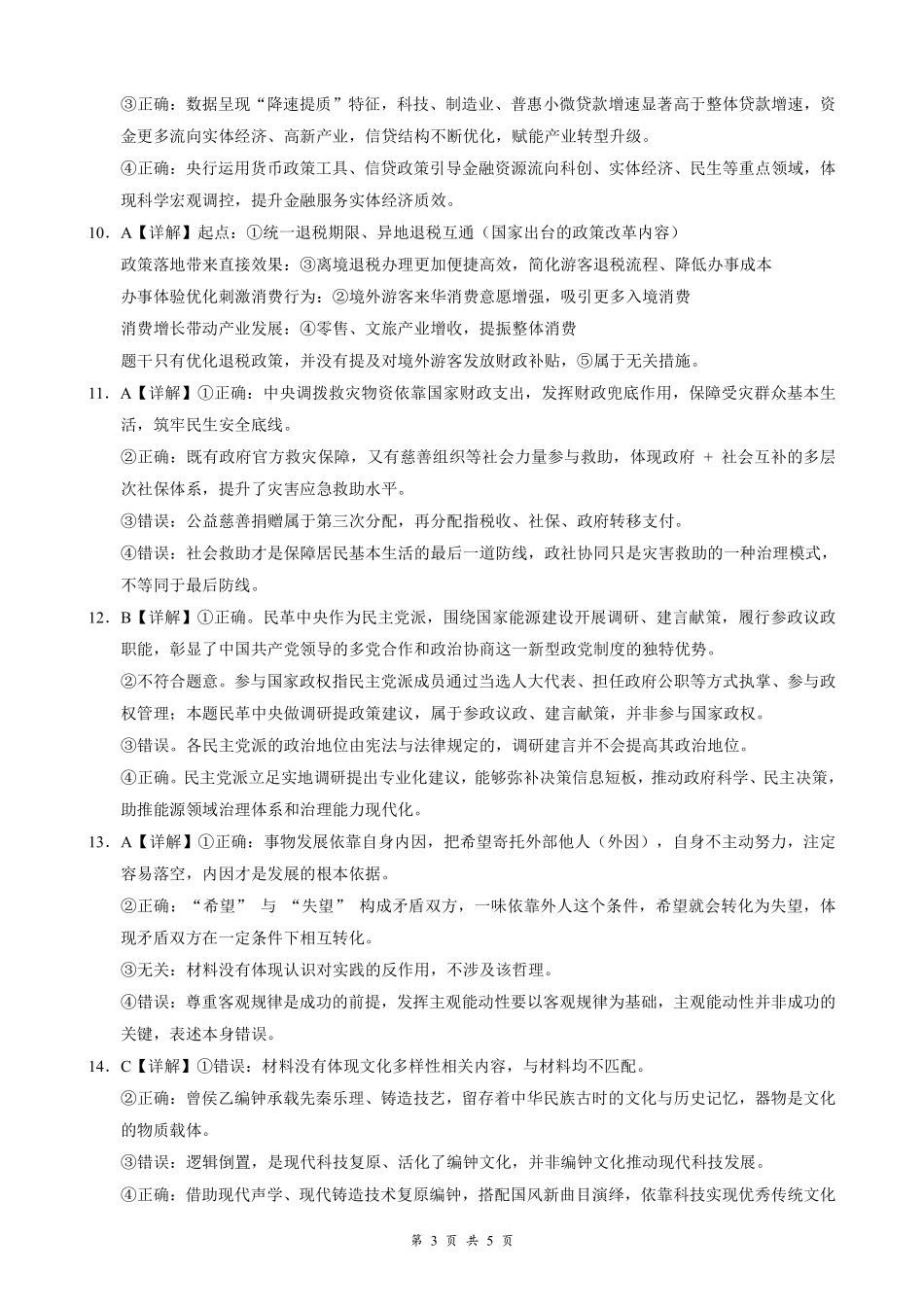 云学联盟2026年高三年级8月阶段训练政治答案.pdf_第3页
