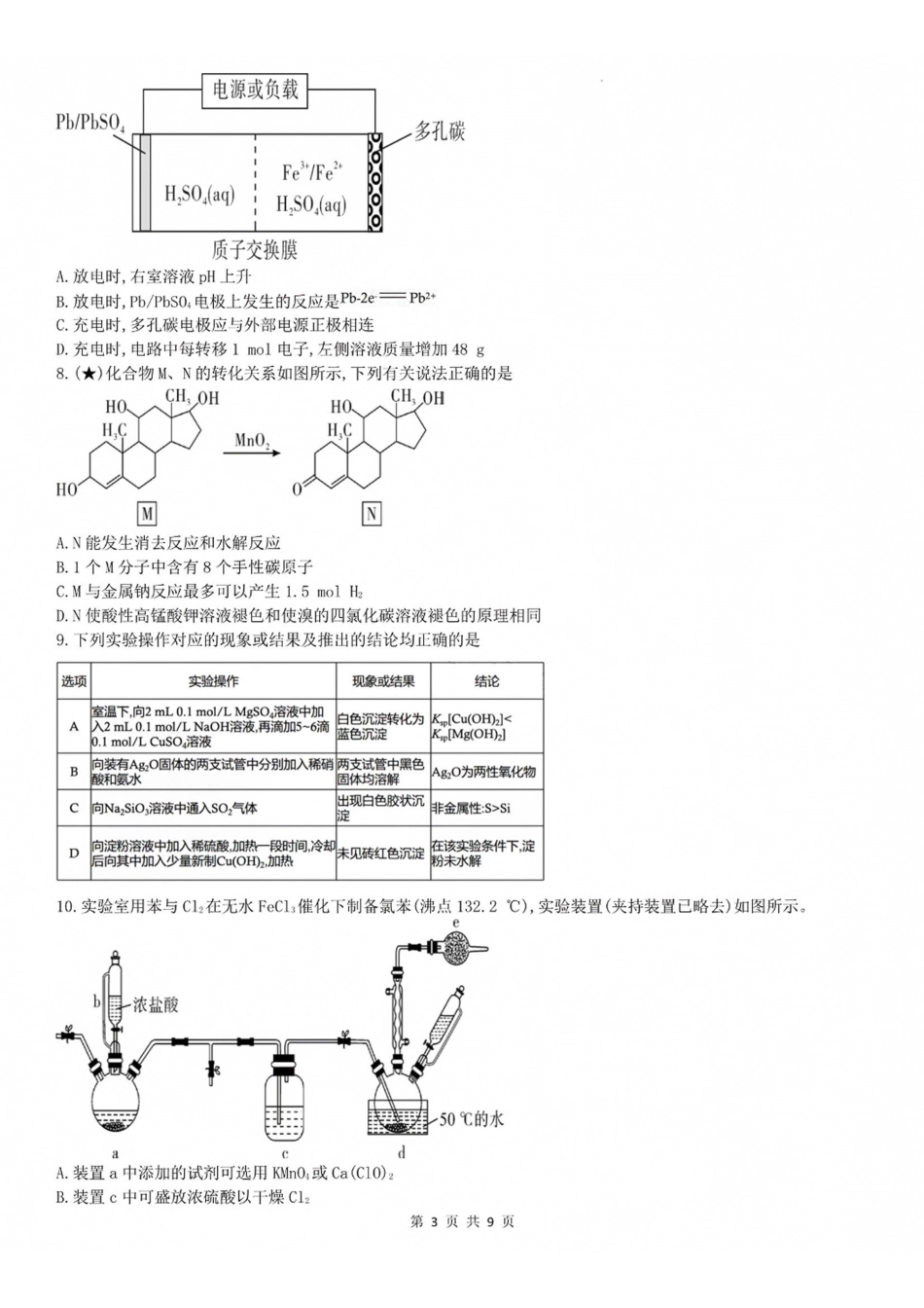 长郡中学2027届高三上开学考模拟测试化学试题.pdf_第3页