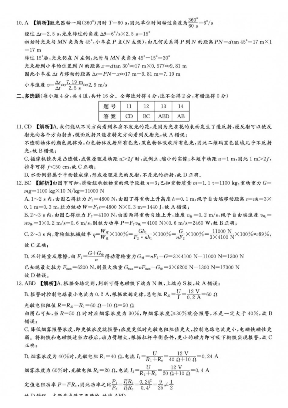 长郡中学2027届高三上开学考模拟测试试物理答案.pdf_第2页