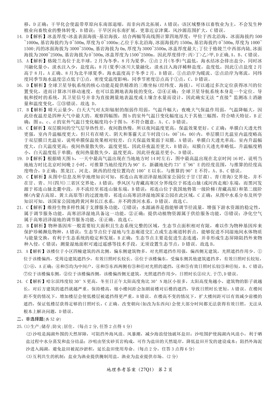 长沙市第一中学2027届高三月考试卷(一)地理答案.pdf_第2页
