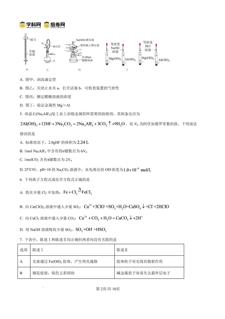 长沙市第一中学2027届高三月考试卷(一)化学.pdf_第2页