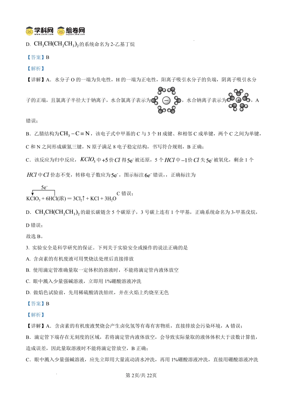 长沙市第一中学2027届高三月考试卷（一）化学答案.pdf_第2页