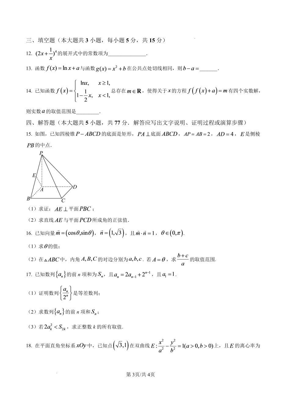 长沙市第一中学2027届高三月考试卷(一)数学.pdf_第3页