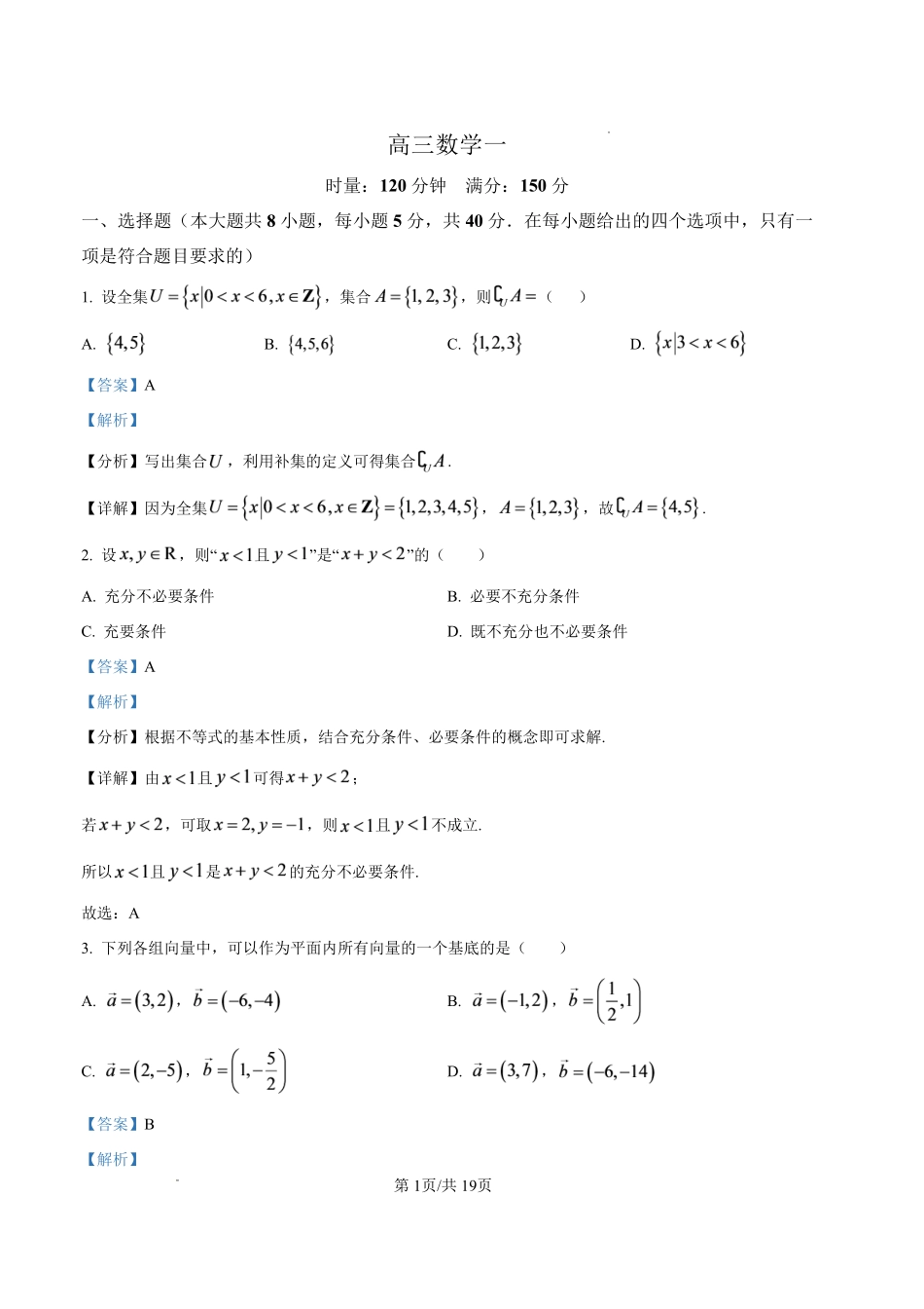 长沙市第一中学2027届高三月考试卷(一)数学答案.pdf_第1页