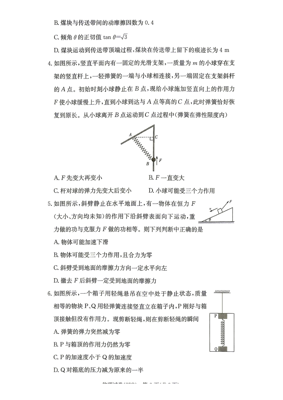 长沙市第一中学2027届高三月考试卷（一）物理.pdf_第2页