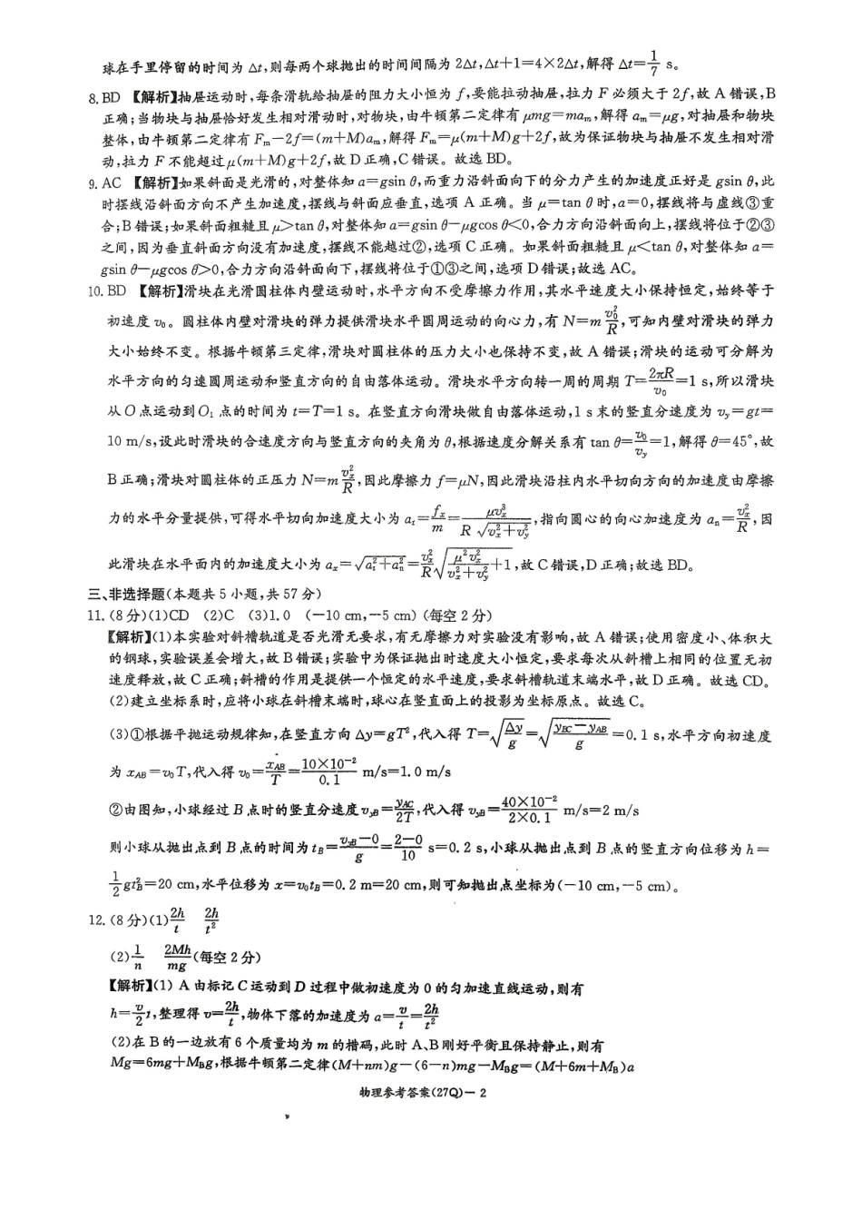 长沙市第一中学2027届高三月考试卷(一)物理答案.pdf_第2页