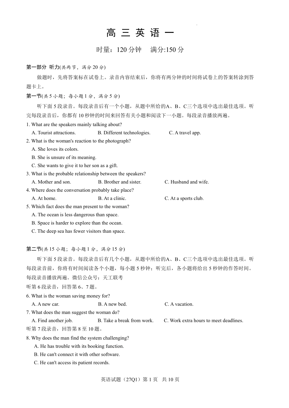 长沙市第一中学2027届高三月考试卷（一）英语.pdf_第1页
