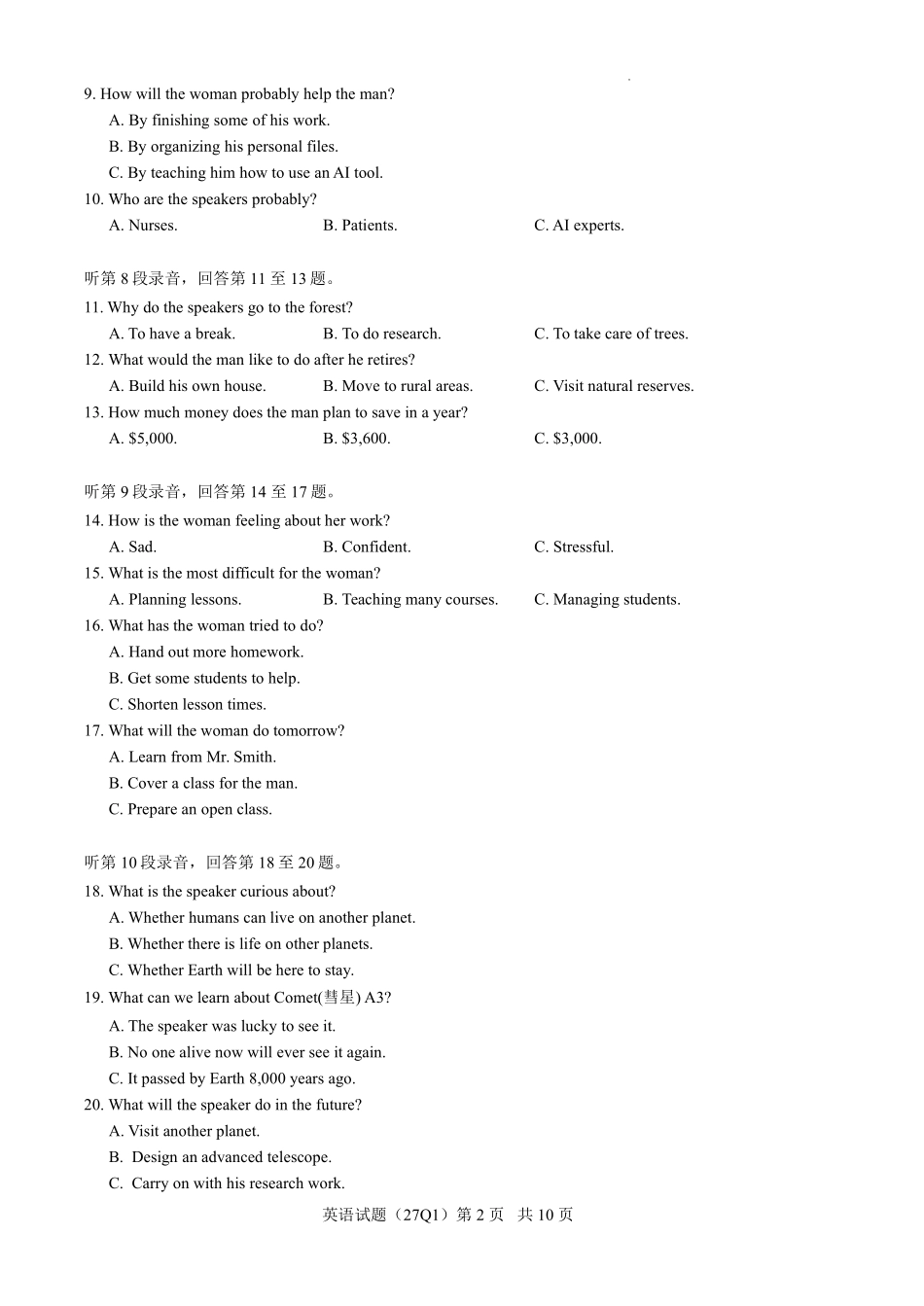 长沙市第一中学2027届高三月考试卷（一）英语.pdf_第2页