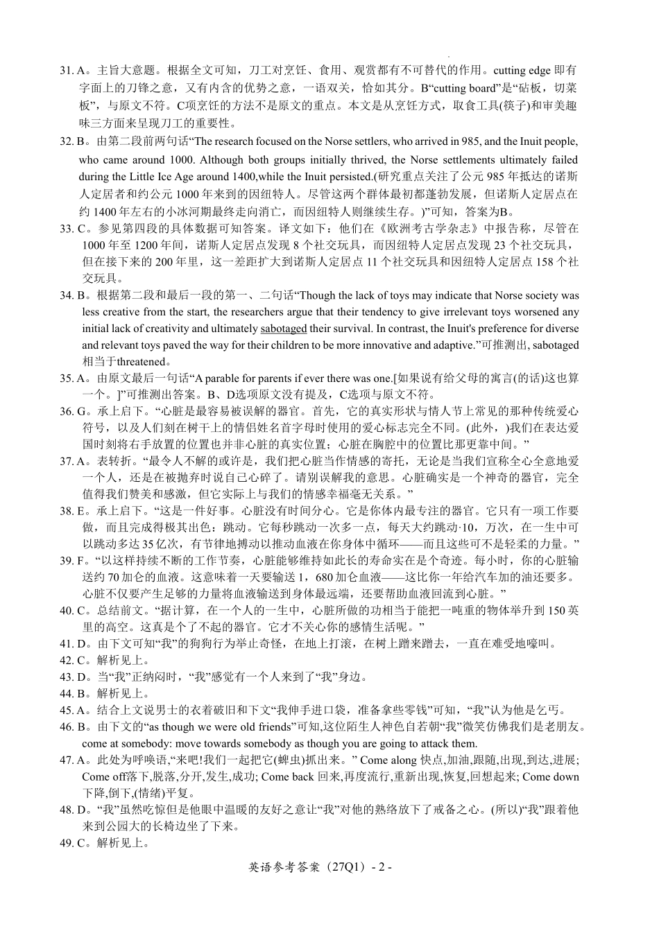长沙市第一中学2027届高三月考试卷(一)英语答案.pdf_第2页